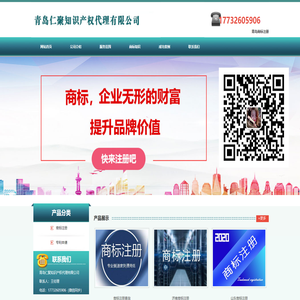 青岛商标注册_代理_费用 - 青岛仁聚知识产权代理有限公司